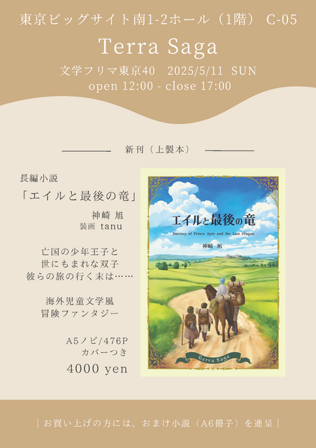 「エイルと最後の竜」上製本 476P 4000円